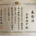 もく(木)の会メンバー・山本尚子が国土交通大臣表彰を受賞